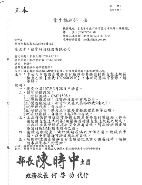 Taiwan FDA GMP letter