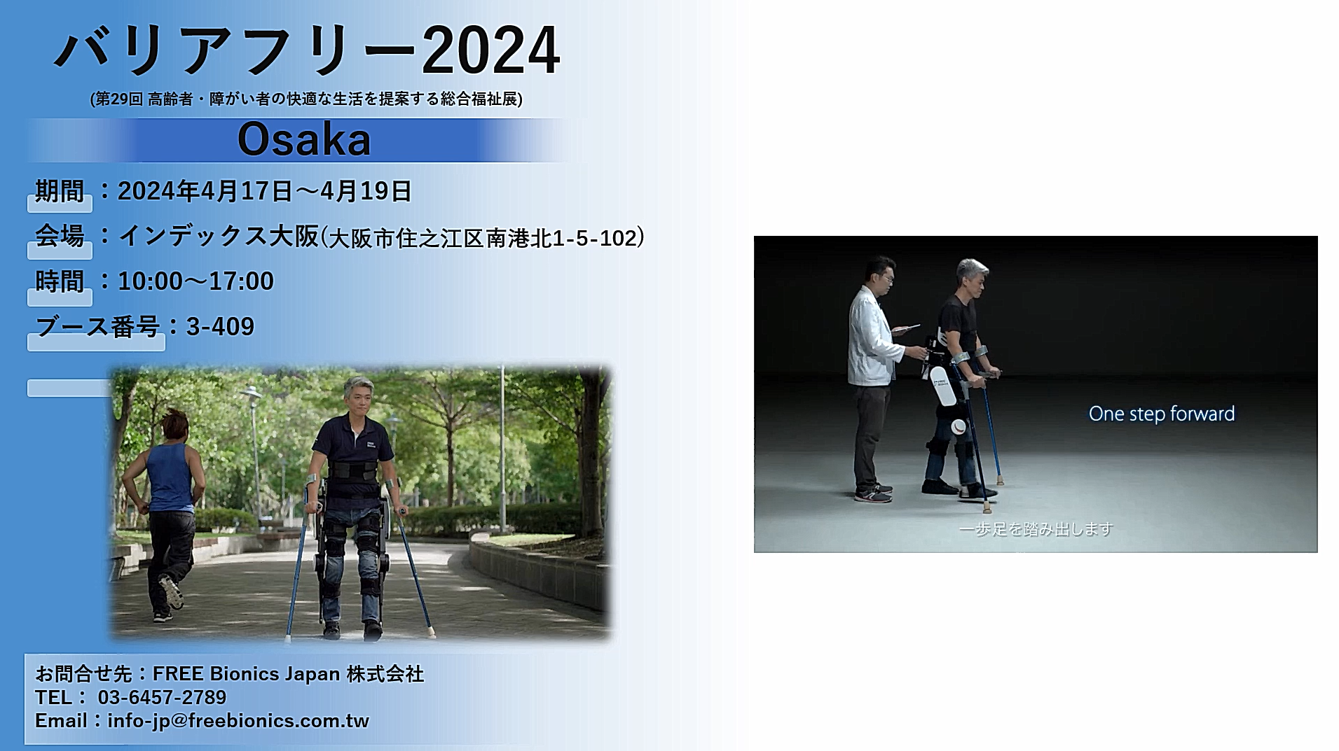 ニュース-フリーバイオニックス株式会社-FREE Bionics